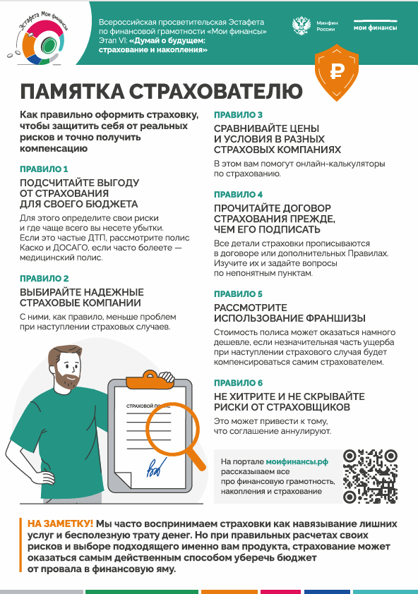 "Думай о будущем: страхование и накопления"