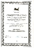 Свидетельство