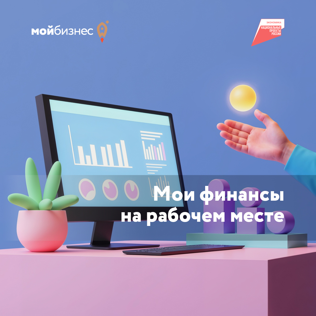 Мои финансы на рабочем месте