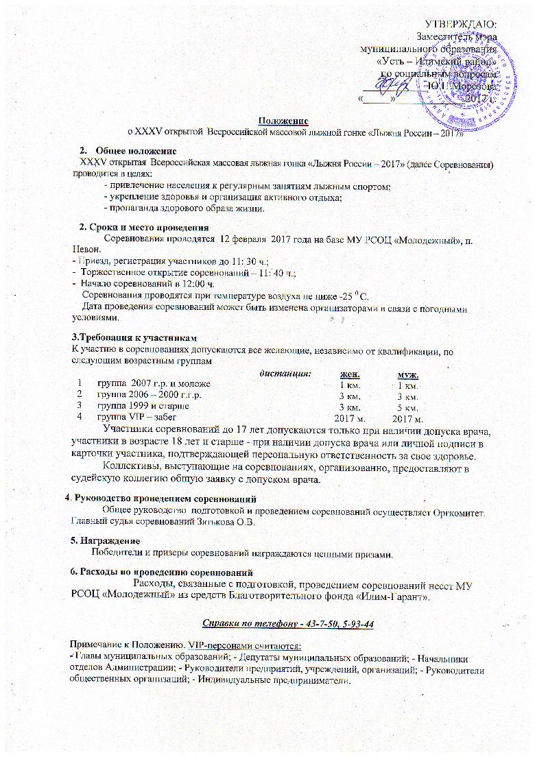 Лыжня России - 2017