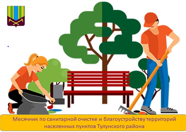 Уважаемые жители Тулунского района!