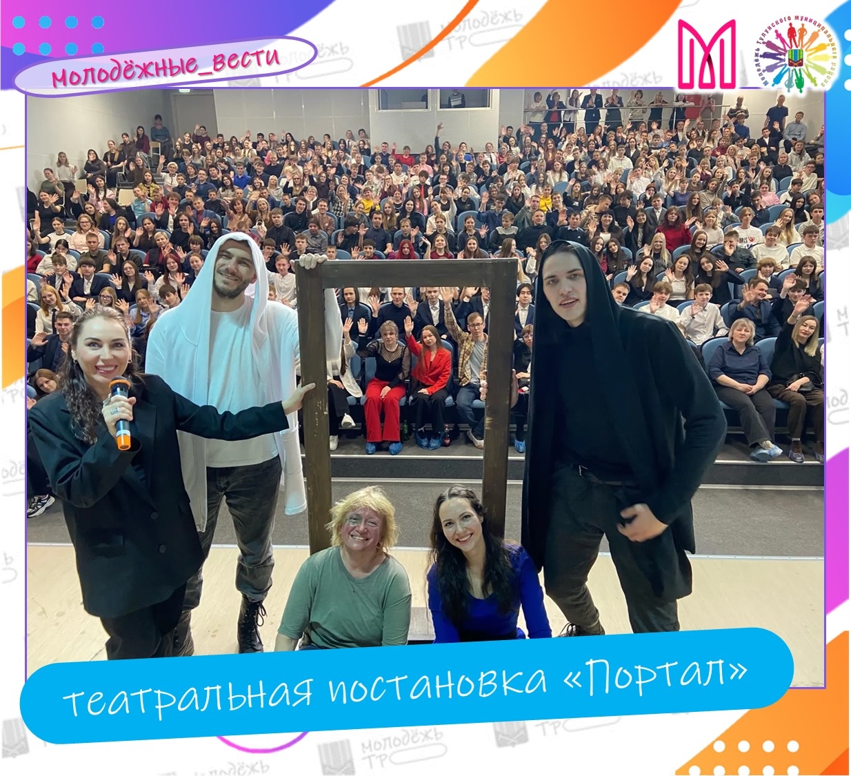 «Портал» к страхам