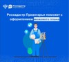 Роскадастр Приангарья поможет с оформлением межевого плана