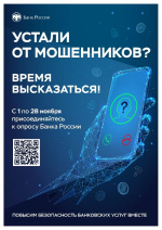 Говорили с мошенниками? Знаете, о схемах преступников? Поделитесь опытом!