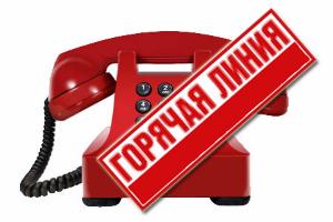 «Горячая линия» по вопросам проведения выборов