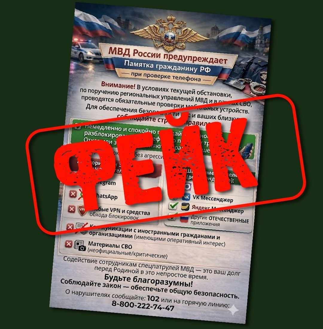 ВНИМАНИЕ, ФЕЙК!  