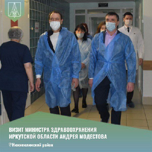 Визит министра здравоохранения: шаги к улучшению медицинской инфраструктуры Нижнеилимского района
