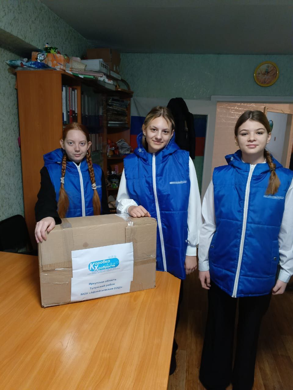 Коробка храбрости" от Афанасьевской СОШ: дарим надежду и улыбки! 