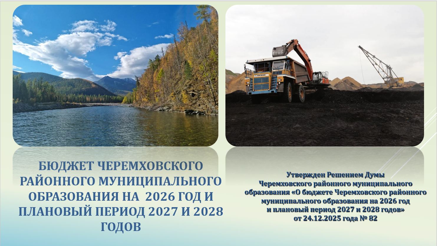 Бюджет для граждан 2026-2028
