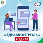В Приангарье в мессенджере MAX заработали медицинские чаты для оперативной помощи пациентам
