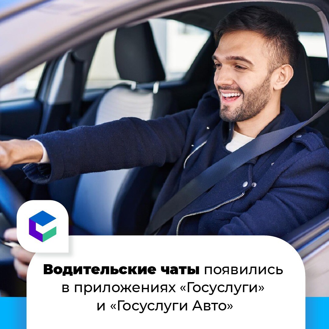 Автовладельцы теперь могут через «Госуслуги» сообщать друг другу о неполадках в авто, об эвакуации, неправильной парковке и многом другом. Понадобится только госномер машины