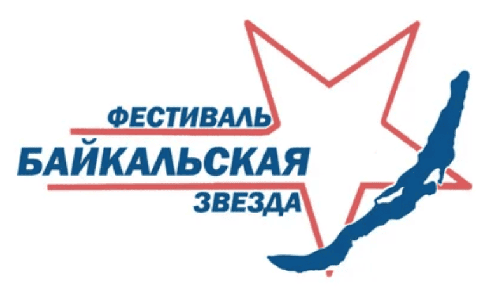 Байкальская звезда 2024