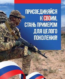 Вооруженные силы России приглашают в свои ряды самых храбрых и стойких мужчин.