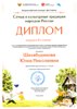 Школьница из Чуны стала второй на всероссийском конкурсе