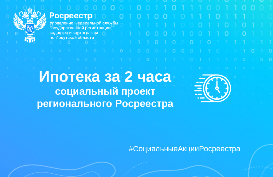 Ипотека за 2 часа