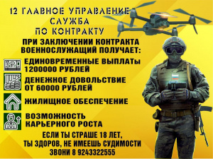 Служба по контракту