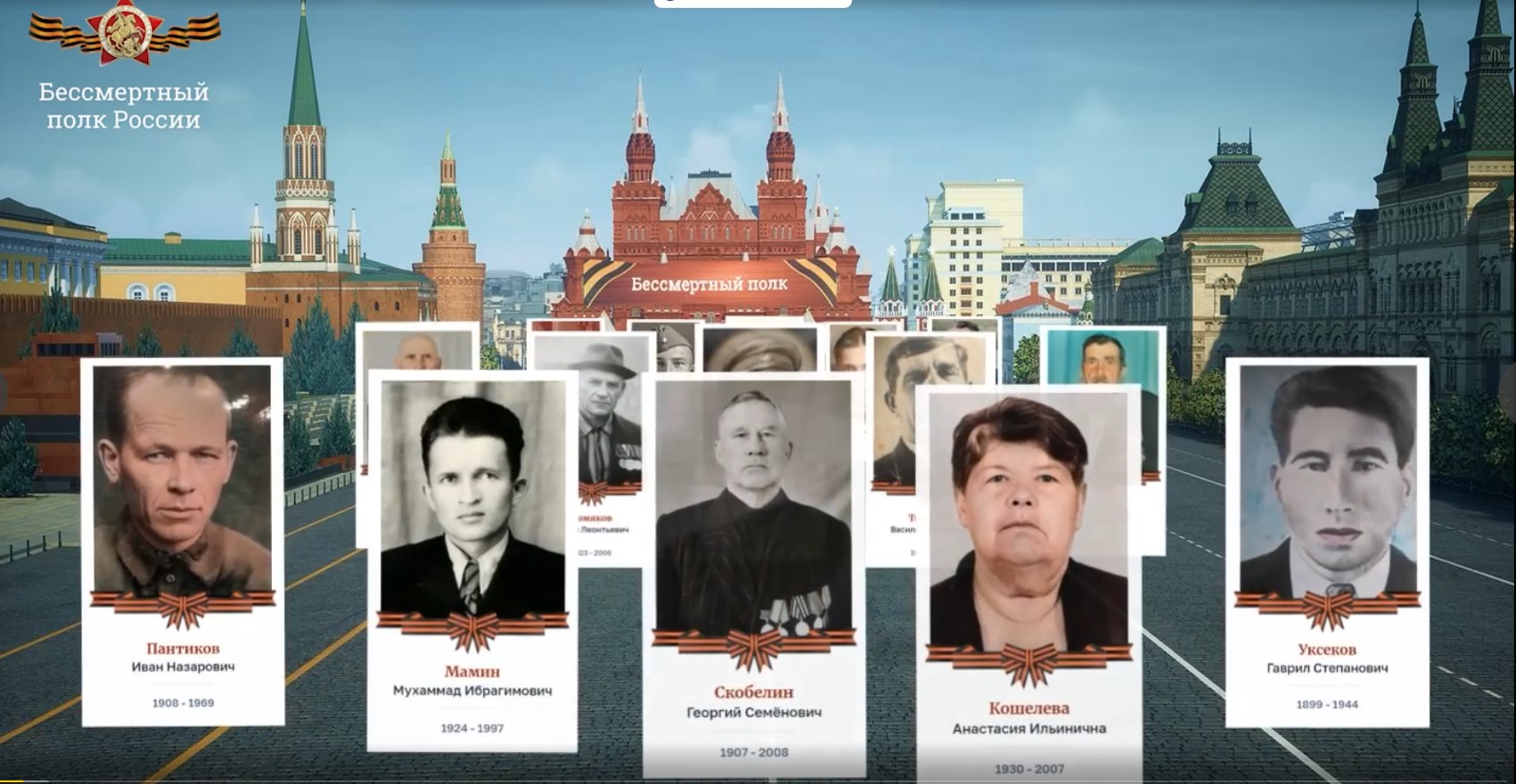 Информация об акции «Бессмертный полк онлайн»