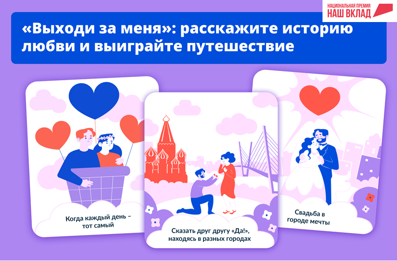 Путешествие по России и сотни призов: стартует марафон «Выходи за меня»