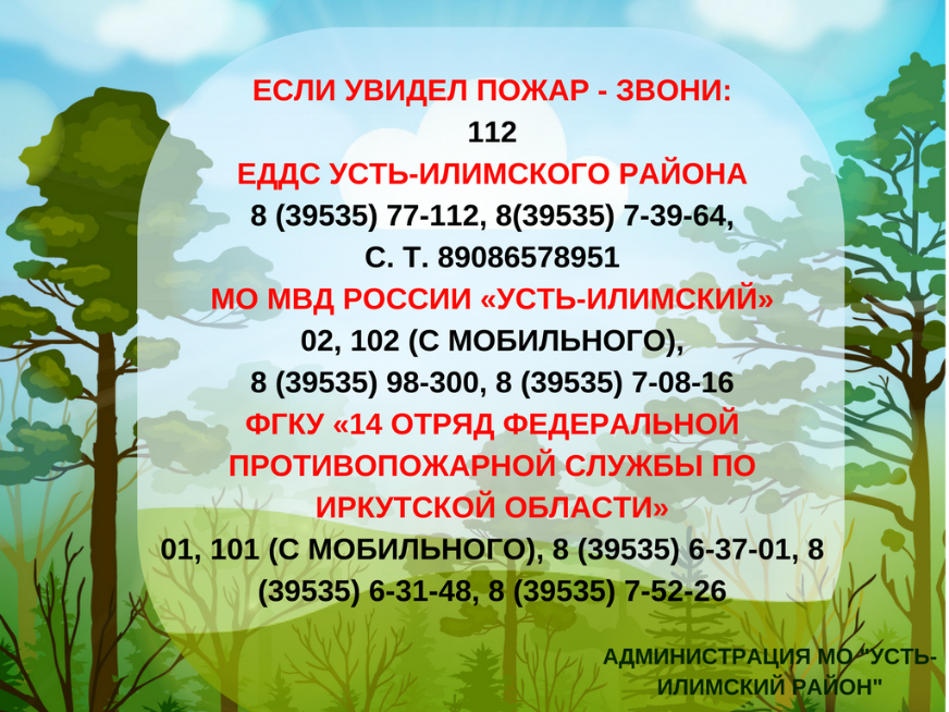 Если увидел пожар - звони! 