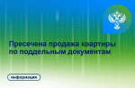 Управлением Росреестра по Иркутской области пресечена попытка продажи квартиры по поддельным документам