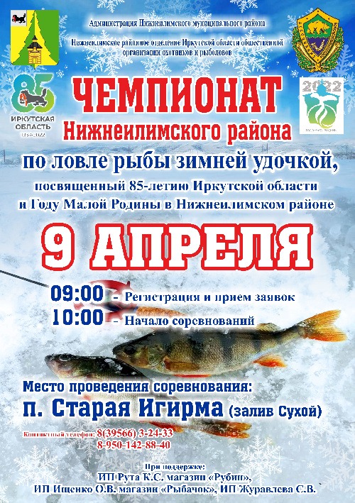 Чемпионат по ловле рыбы зимней удочкой