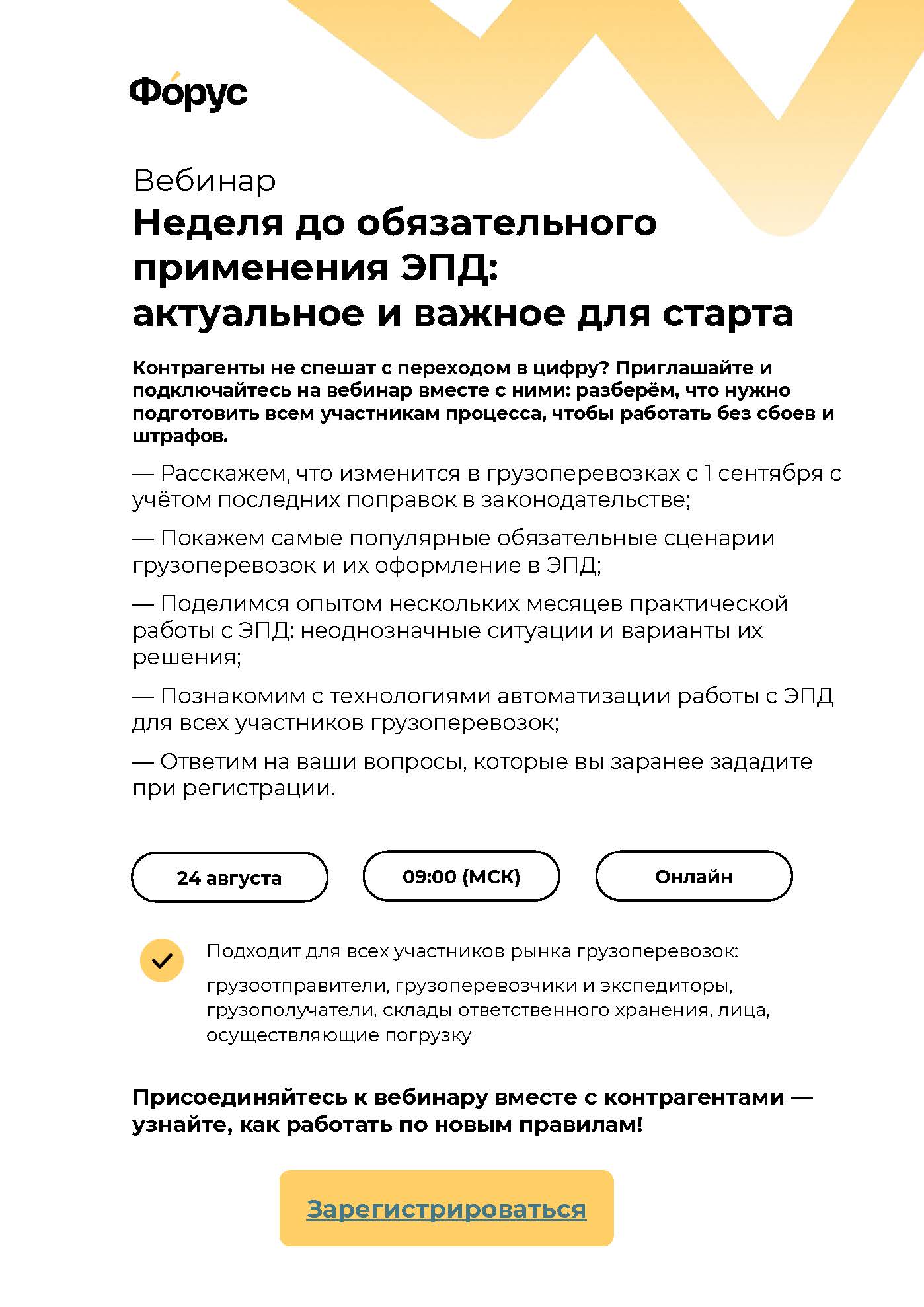 Вебинар Неделя до обязательного применения ЭПД: актуальное и важное для старта 