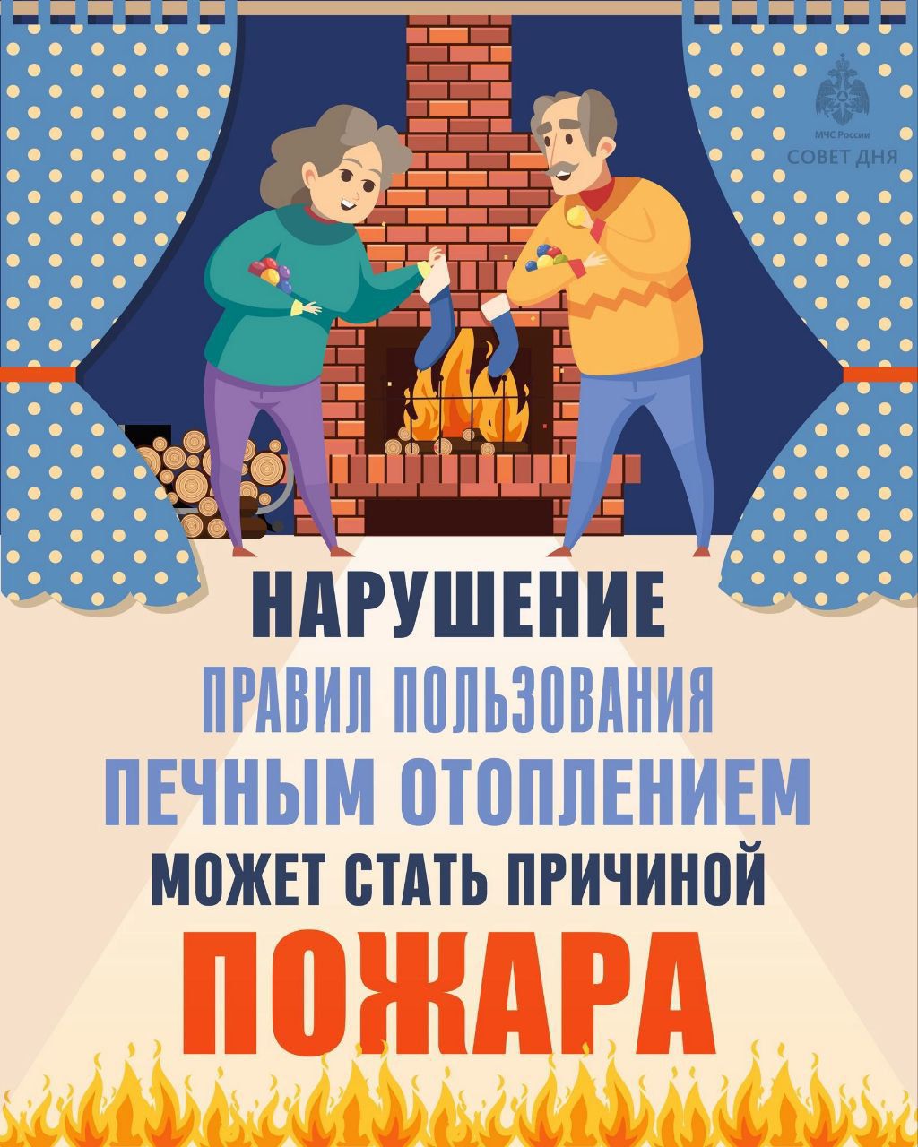 Оперативная обстановка с пожарами