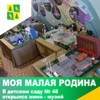 В детсаду открылся мини-музей	