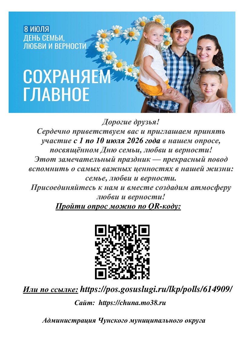 Приглашаем принять участие с 1 по 10 июля 2026 года в нашем опросе