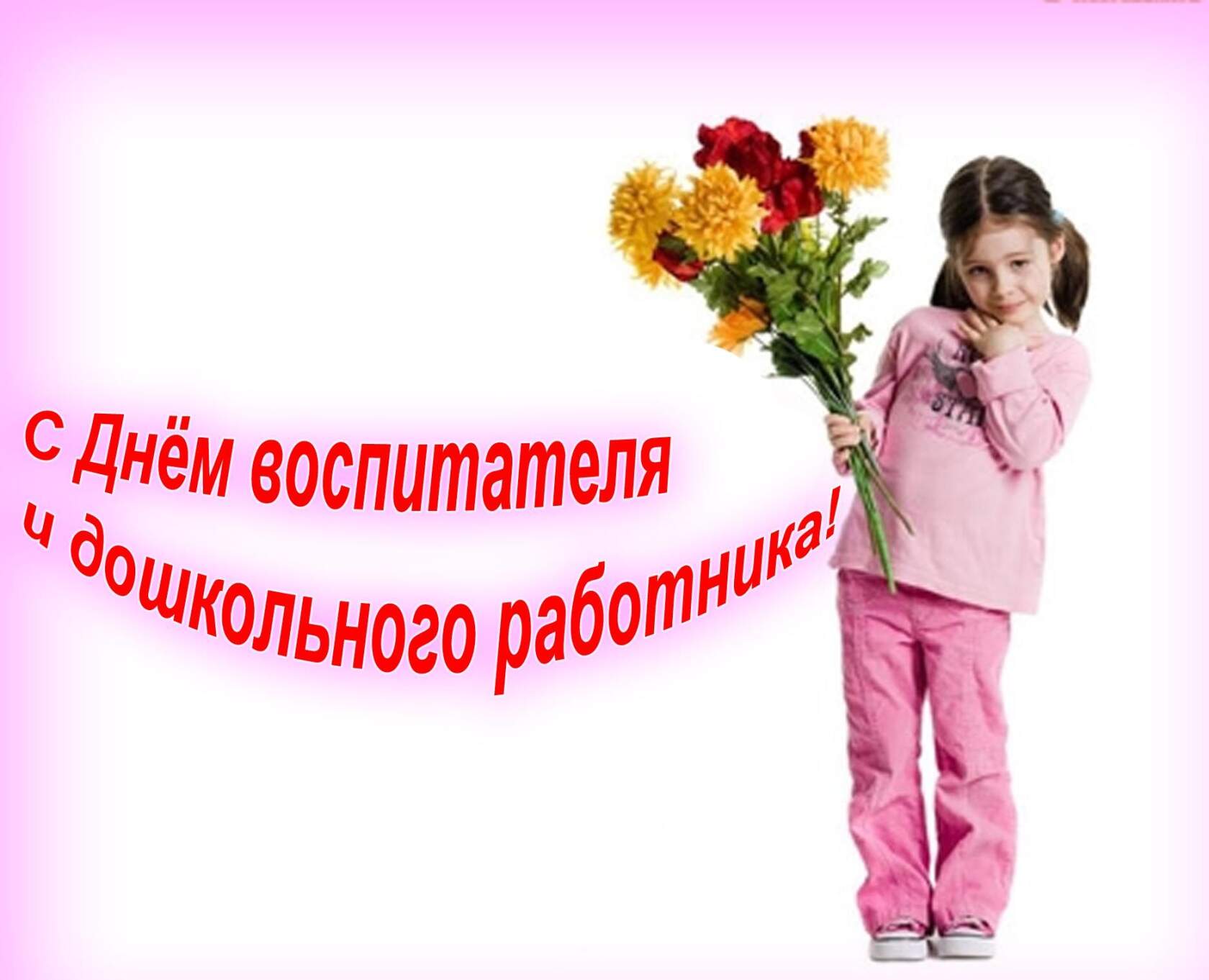 Уважаемые воспитатели, работники детских садов и ветераны дошкольного образования Качугского района!