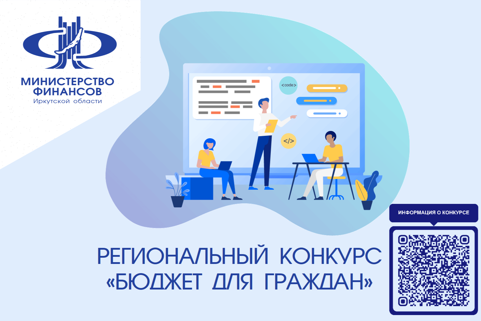 Региональный конкурс «Бюджет для граждан»