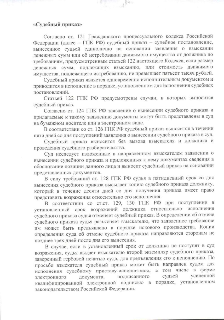 Судебный приказ