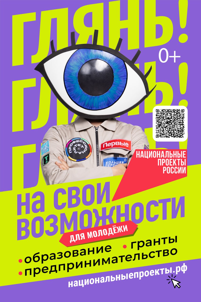 ТВОЙ ПРОЕКТ МОЖЕТ ИЗМЕНИТЬ БУДУЩЕЕ!