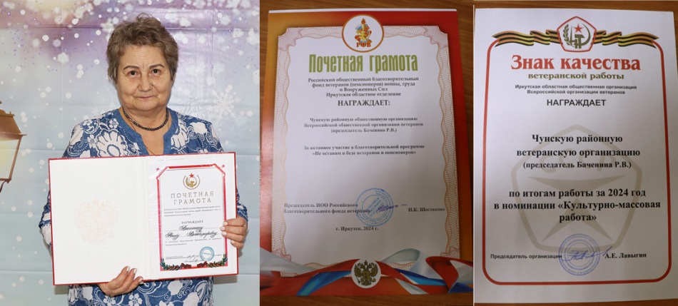 Чунский окружной Совет ветеранов отмечен наградами