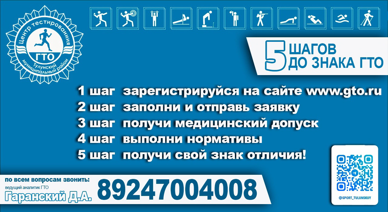 5 шагов до знака ГТО