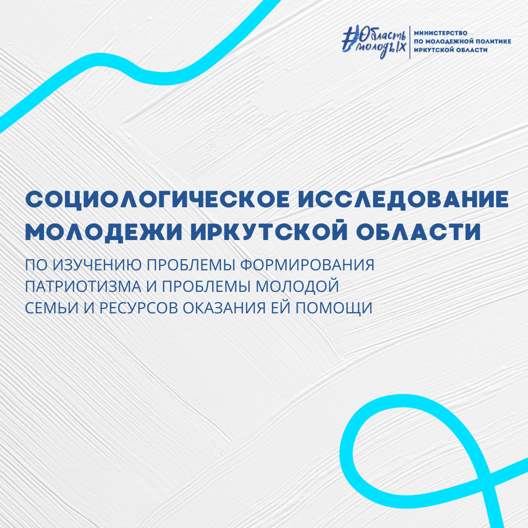 Социологическое исследование по вопросам современного развития российского общества
