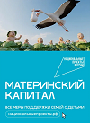 Нацпроект - в помощь семьям