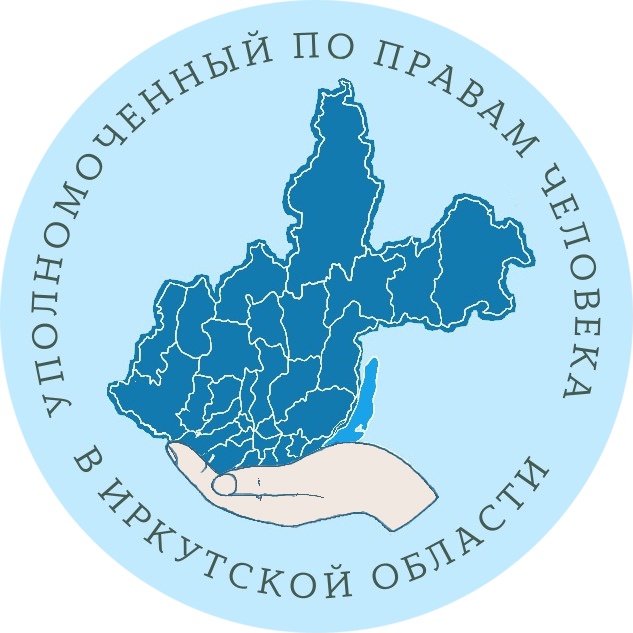 Уполномоченный по правам человека в Иркутской области