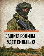 Стабильное будущее – в твоих руках! В Иркутской области продолжается набор на военную службу по контракту