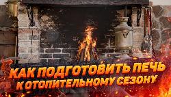 Готовь сани летом! Как подготовиться к отопительному сезону в частном доме?