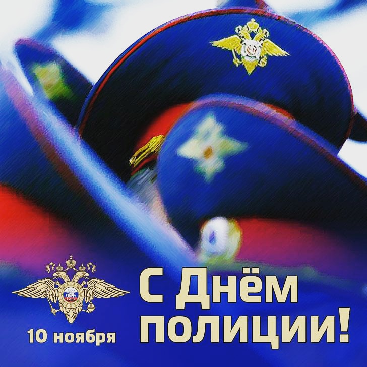 Уважаемые сотрудники и ветераны органов внутренних дел Качугского района!