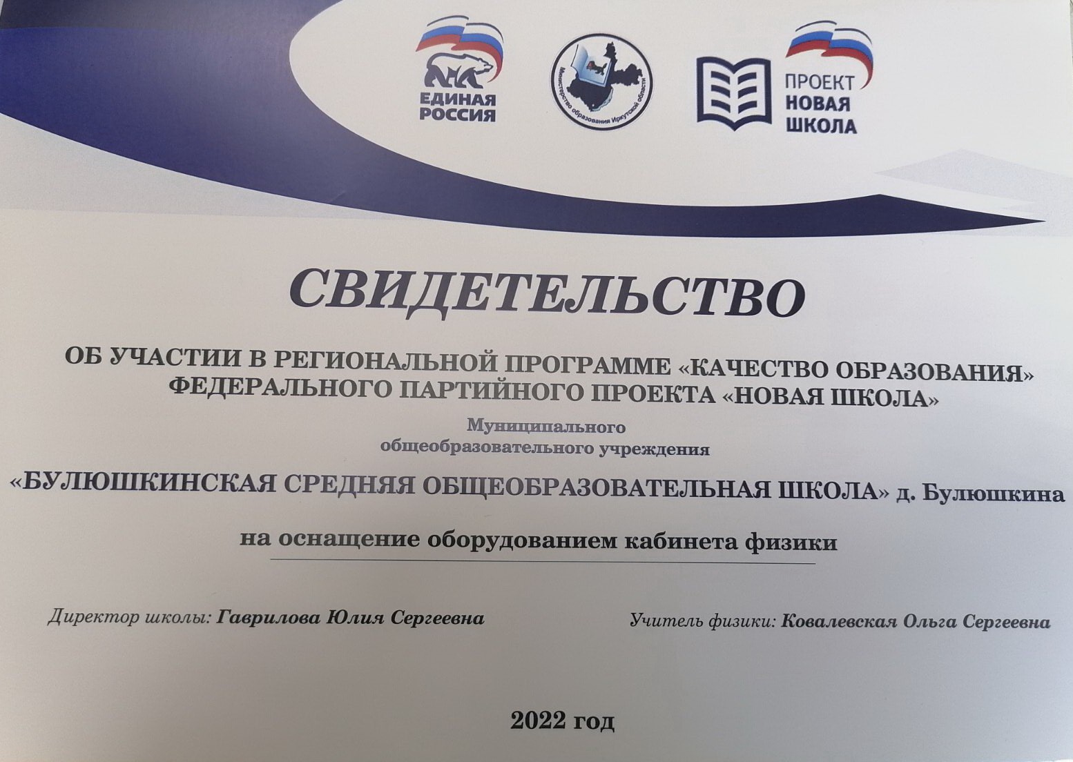 Директору Булюшкинской средней школы вручили сертификат на оборудование кабинета физики