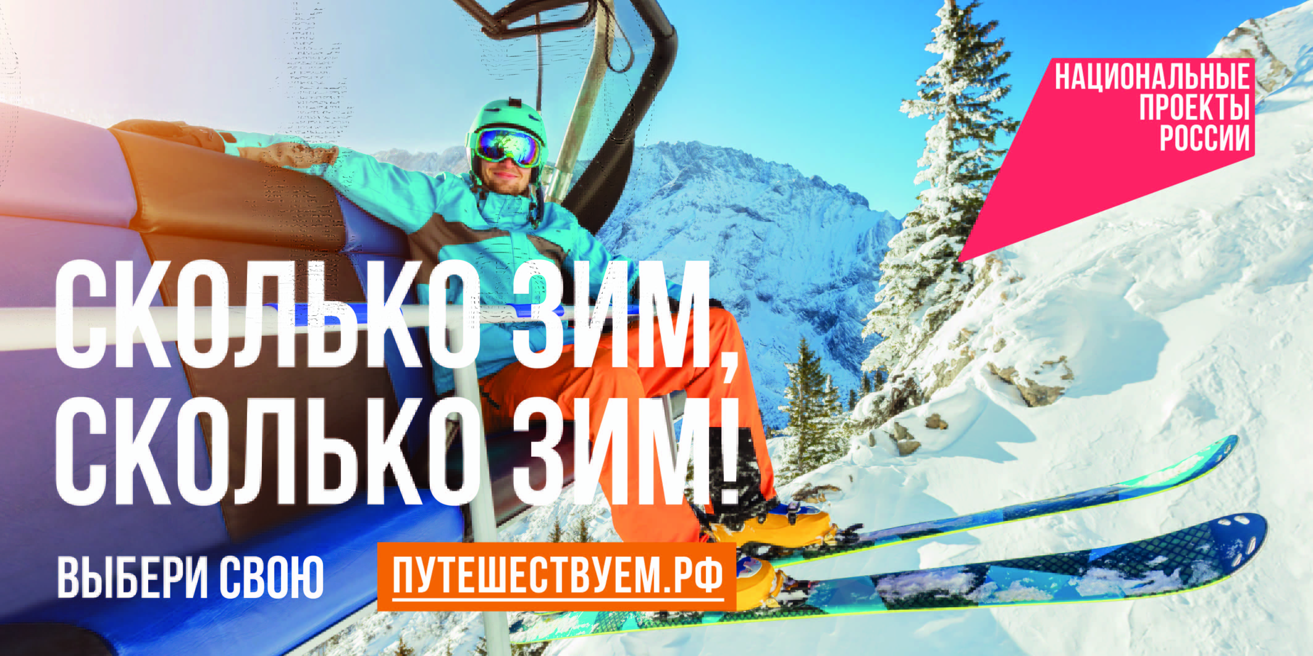 «Сколько зим, сколько зим!»