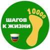 Всероссийская акция «10 000 шагов к жизни»