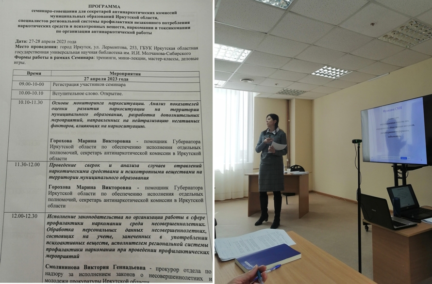 27-28 апреля в Иркутске прошёл областной семинар-совещание по организации антинаркотической работы