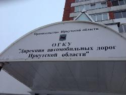 Совещание в дирекции по обслуживанию дорог Иркутской области
