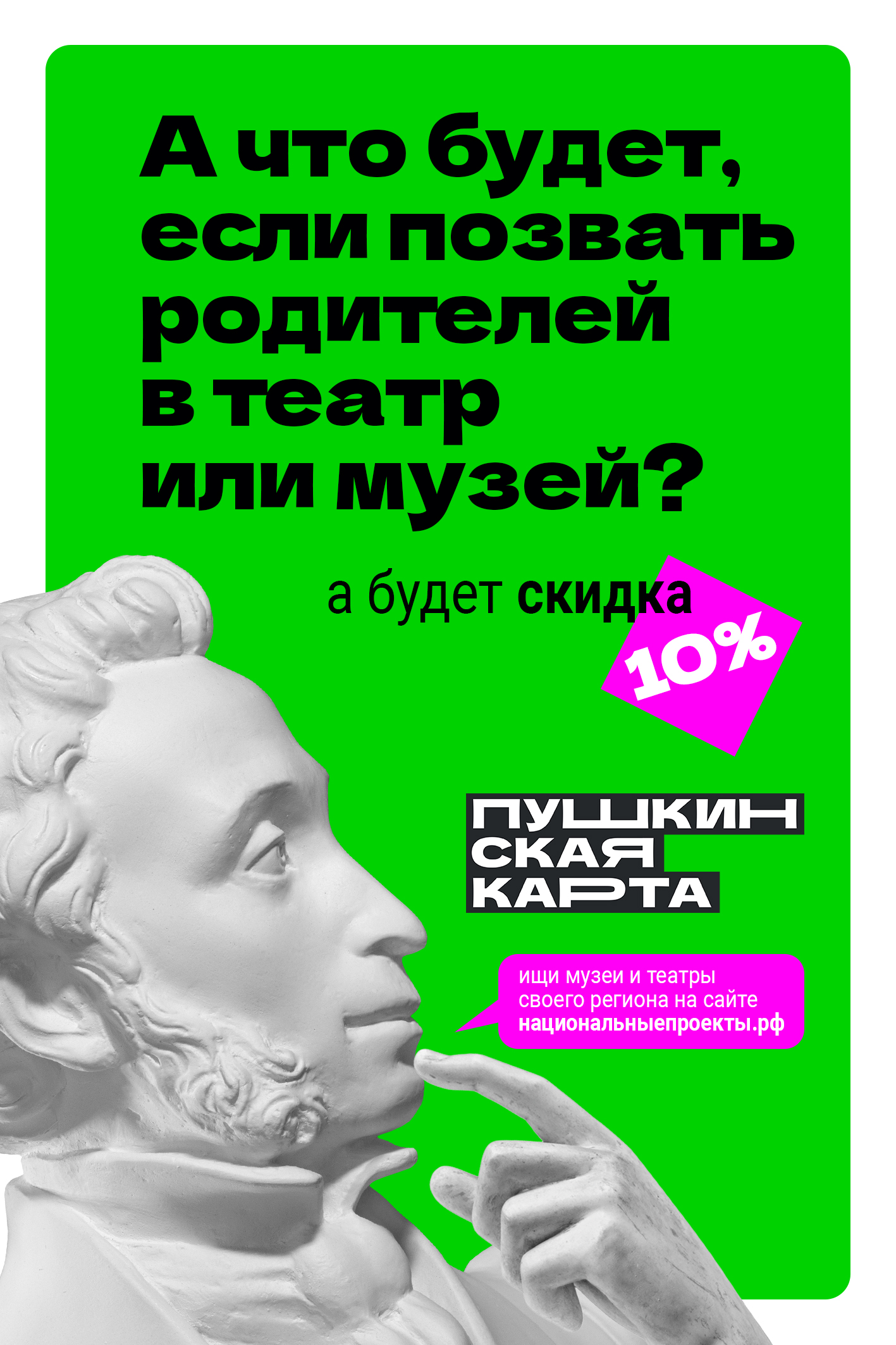 Пушкинская карта