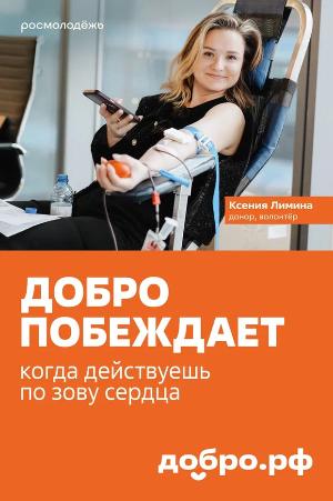 Платформа Добро.рф объединяет желающих помогать нуждающимися,