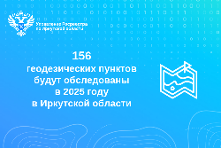 В 2025 году в Иркутской области будут обследованы 156 геодезических пунктов В 2025 году в Иркутской области будут обследованы 156 геодезических пунктов