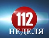 Неделя 112: август начался с пожаров